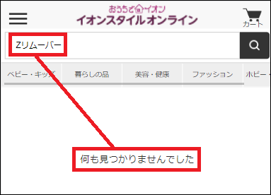 Zリムーバー イオン