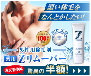 Zリムーバー イオン